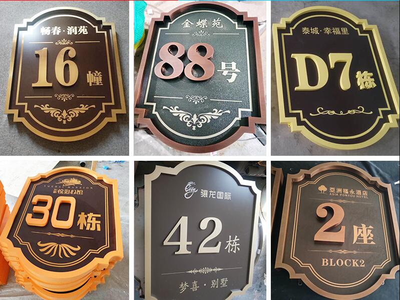 鲁山楼栋牌，单元牌